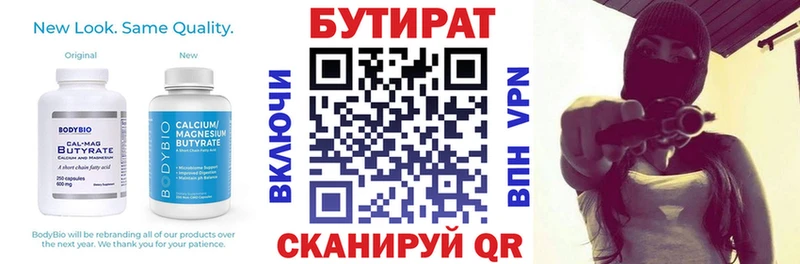 Купить  Ахтубинск  Бутират бутик 